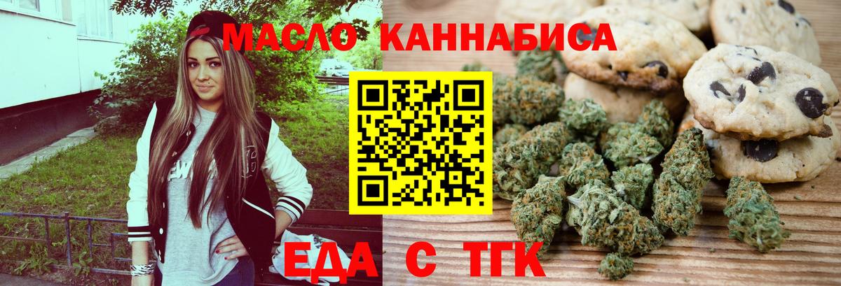 Еда ТГК конопля  Вход с VPN  Майский 