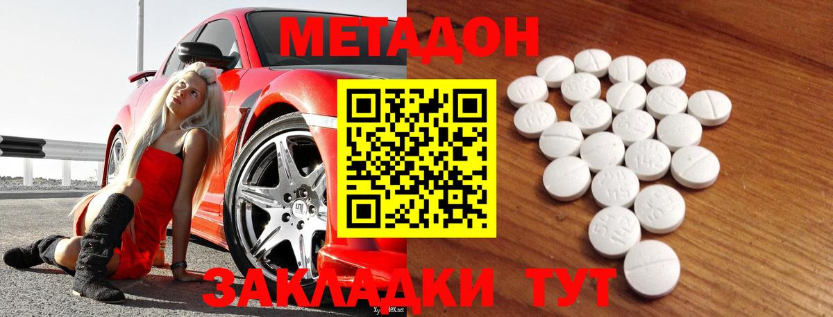 Метадон VHQ  Вход с VPN  Майский  Метадон methadone 